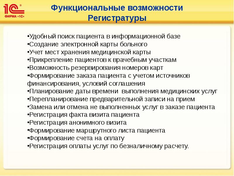 Место регистрации пациента. Функциональные возможности пациента. Карта функциональных возможностей: пациент. Картотека в регистратуре поликлиники.