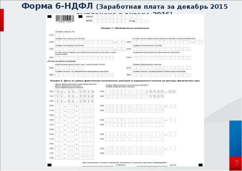 6 ндфл при ликвидации ооо образец заполнения