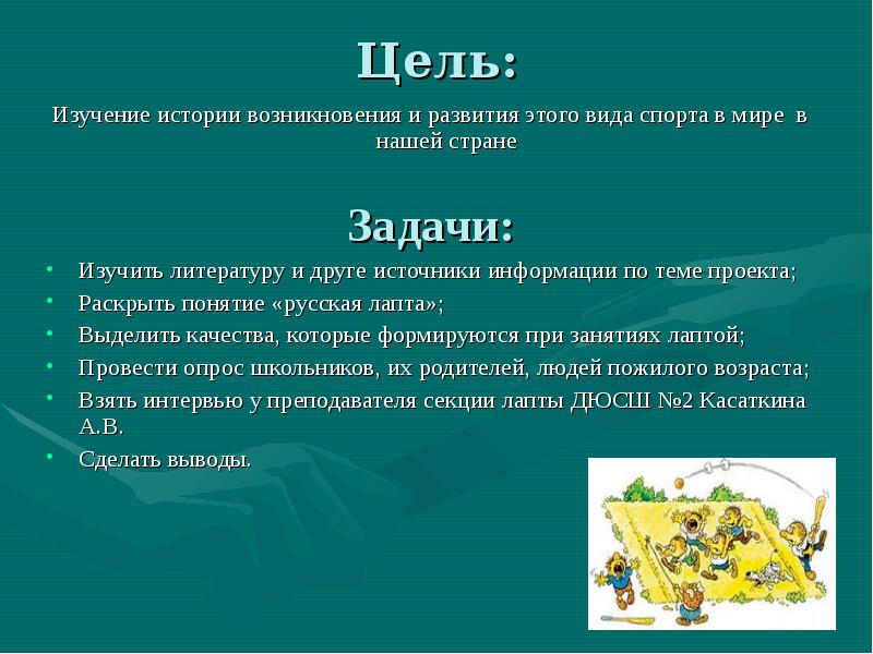 Задачи проекта по истории