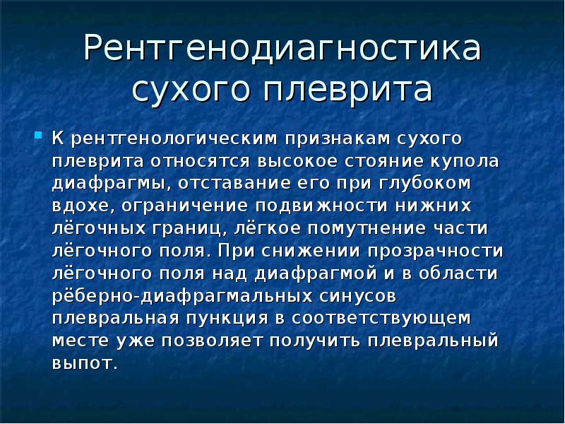 Симптомы плеврита. Сухой фибринозный плеврит. Рентгенодиагностика плевритов. Основной симптом сухого плеврита. Клинические симптомы сухого плеврита.