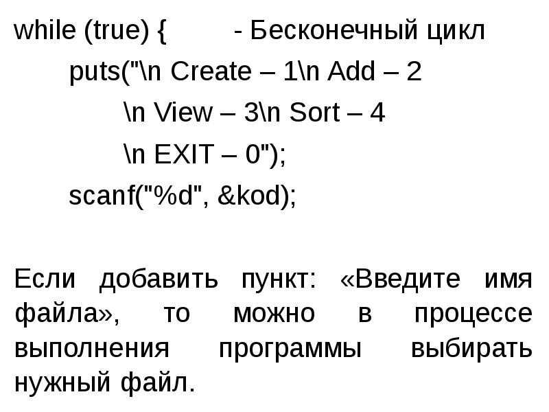 Do while бесконечный цикл. Бесконечный цикл while true. Цикл while c#. Бесконечный цикл в си. While true c# это.