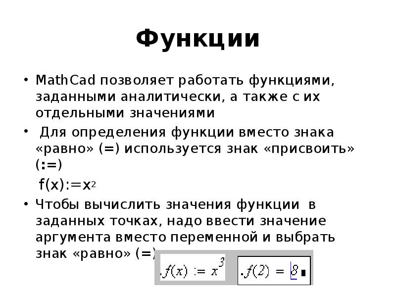 Как работает функция