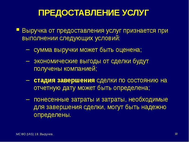 Реализацией признается. Выручка от оказания услуг. Критерии признания доходов. Критерии признания выручки по МСФО. Выручка признается от предоставления услуг.