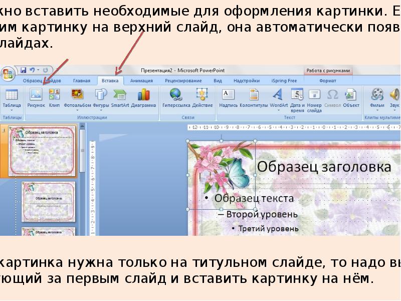 Как вставить картинку в презентацию в powerpoint