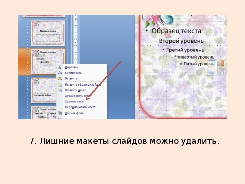 Как заменить макет в презентации powerpoint