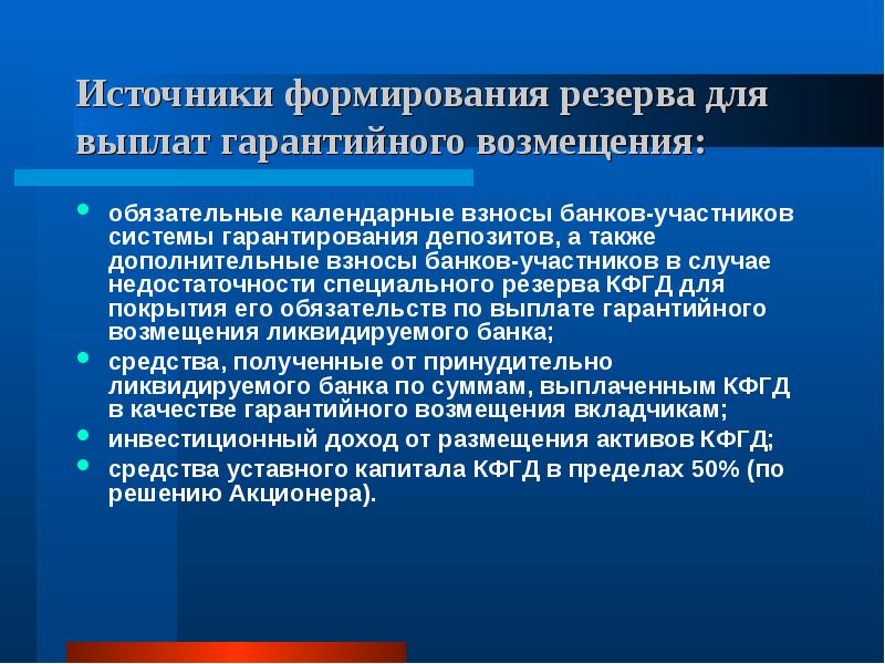 Депозитная политика газпромбанка презентация