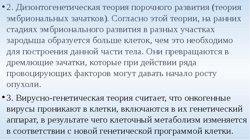 Теории товара. Теория это кратко. Теория необходимой причины. Согласно этой теории вся. Согласно этой теории вся.