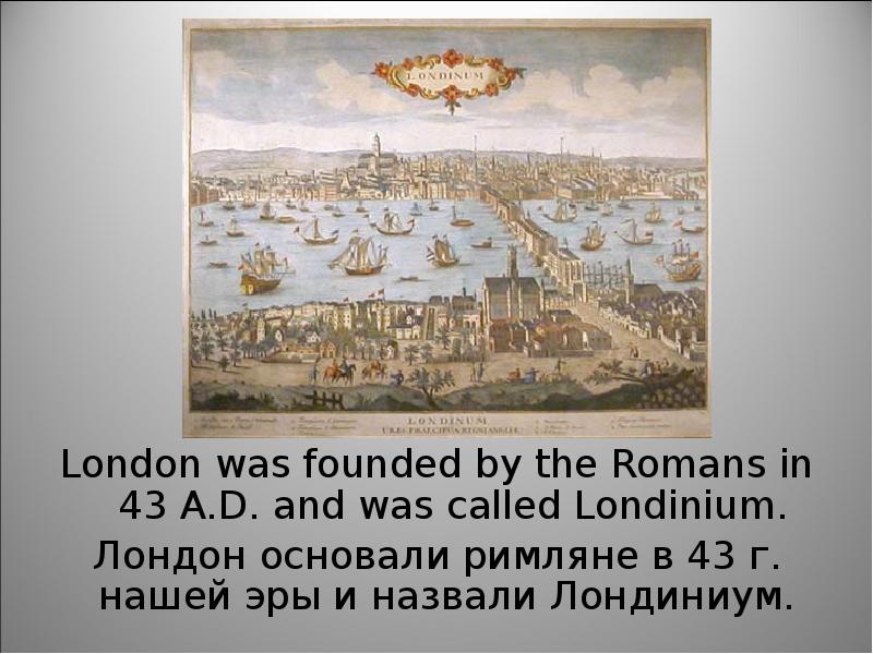 Год основания Лондона. Кто основал Лондон и когда. Лондон 47 год.