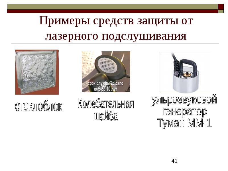 Средства массовой информации сми. Средства массовой информации. Средства защиты от лазера. Примеры средства информации. Примеры средства информации.
