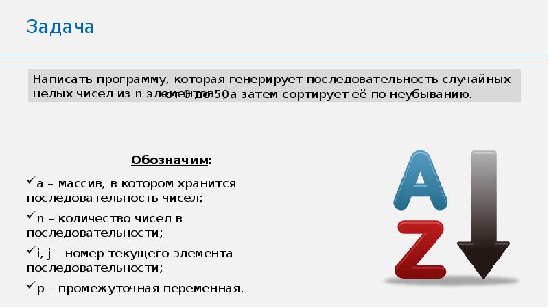 Больше и больше а затем. Промежуточная последовательность. Массив в котором хранится последовательность чисел. Последовательность упорядоченной по неубыванию.. Функция которая генерирует последовательность чисел.