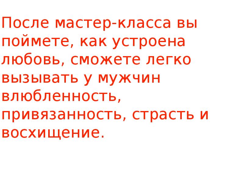 Совершенный класс. Формула любви Олег Новоселов. Как устроена любовь. Таблица формула любви Новоселов.