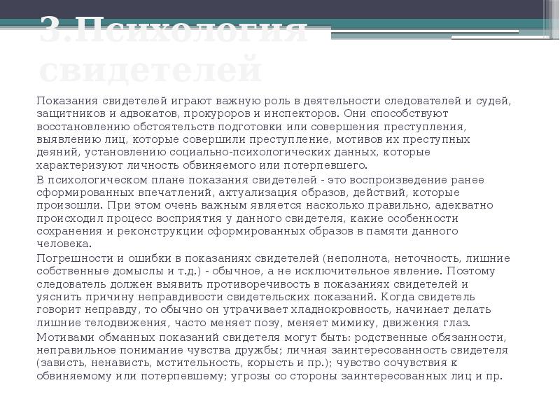 Показания свидетелей в гражданском процессе