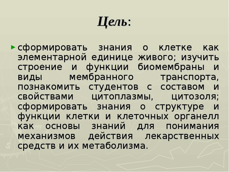 Почему клетка элементарная единица живого. Клетка элементарная единица жизни на земле 5 класс проект.