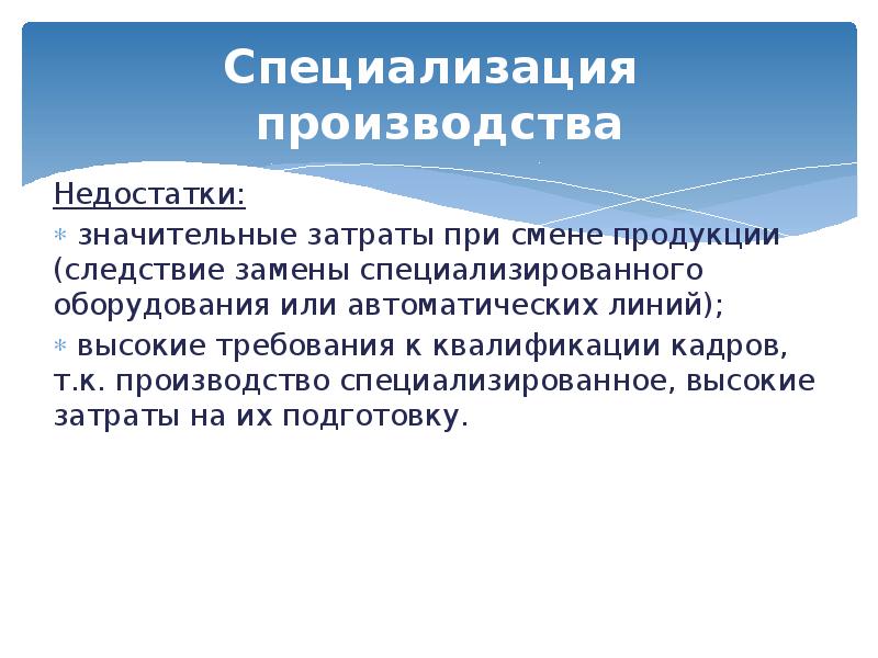 Специализируется производстве. Недостатки специализации производства. Последствия специализации производства. Минусы специализации в экономике. Проблемы специализации производства.