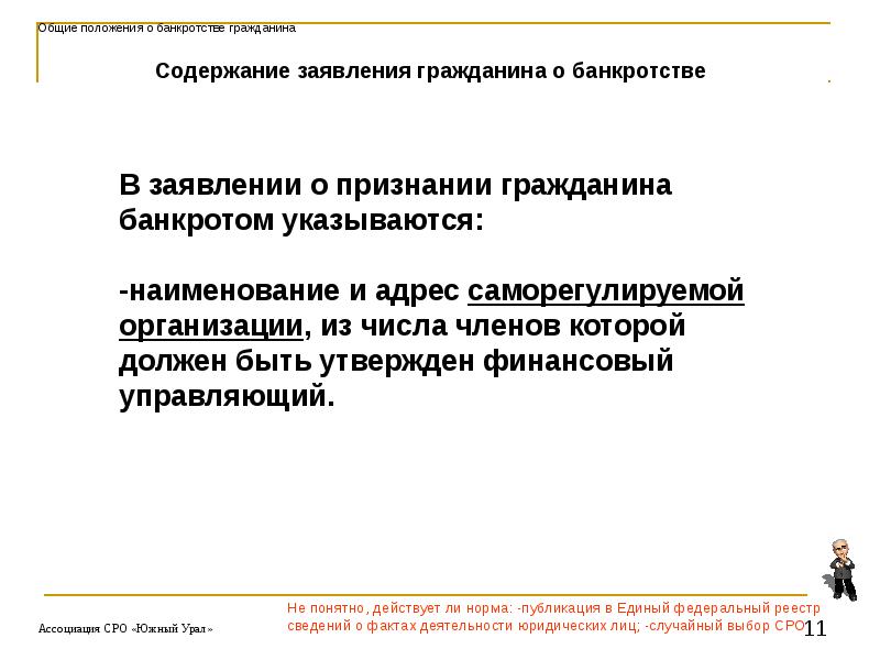 О фактах деятельности юридических лиц. Общие положения банкротства. Слайды банкротство гражданина. Общие положения о банкротстве гражданина.