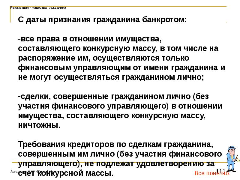 Проценты конкурсного управляющего от реализации имущества