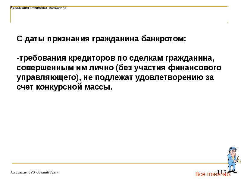 Пленум о формировании конкурсной массы. Реализация имущества гражданина.