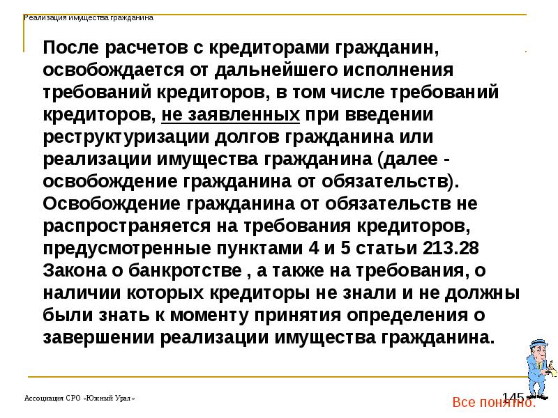 Банкротство гражданина. Банкротство граждан реферат. Собрание кредиторов ФЗ О банкротстве. Ст 213 28 закона о банкротстве п.5. Освобождение от обязательств ФЗ О банкротстве.