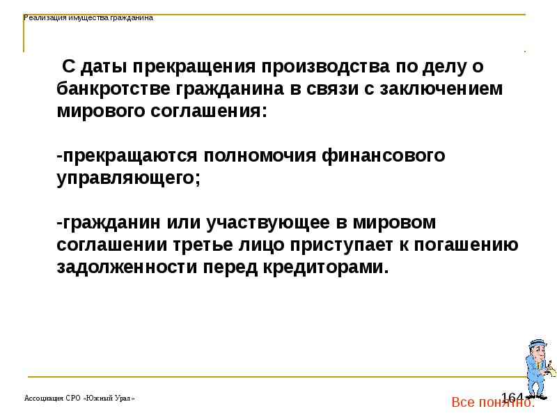 Мировое соглашение в деле о банкротстве гражданина