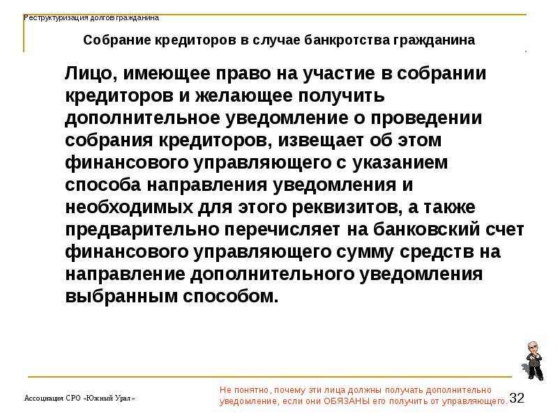 Кредиторы в банкротстве. Банкротство граждан. Неплатежеспособность гражданина.