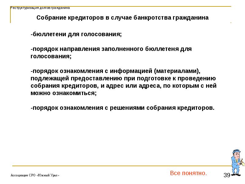 Презентация на тему банкротство гражданина