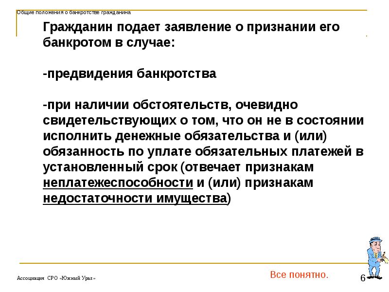 Подаваемый гражданам. Общие положения о банкротстве гражданина. Неплатежеспособность и недостаточность имущества. Предвидение банкротства. Признак неплатежеспособности и недостаточности имущества.