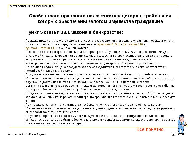 Соглашение об оставлении предмета залога за собой в банкротстве образец