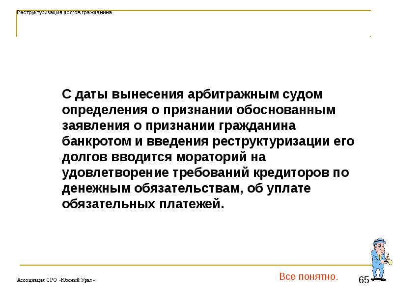 Введение реструктуризации долгов гражданина