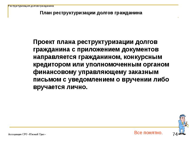 Предоставление плана реструктуризации долгов гражданина