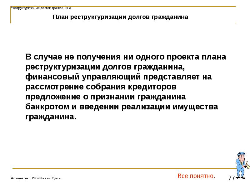 Введение реализации. План реструктуризации долгов гражданина. Отзыв на план реструктуризации долгов.