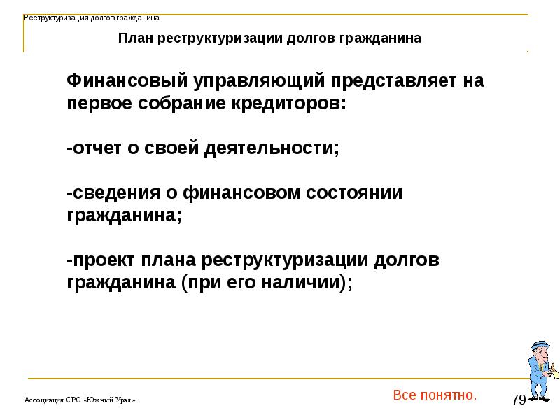 План реструктуризации долгов гражданина пример