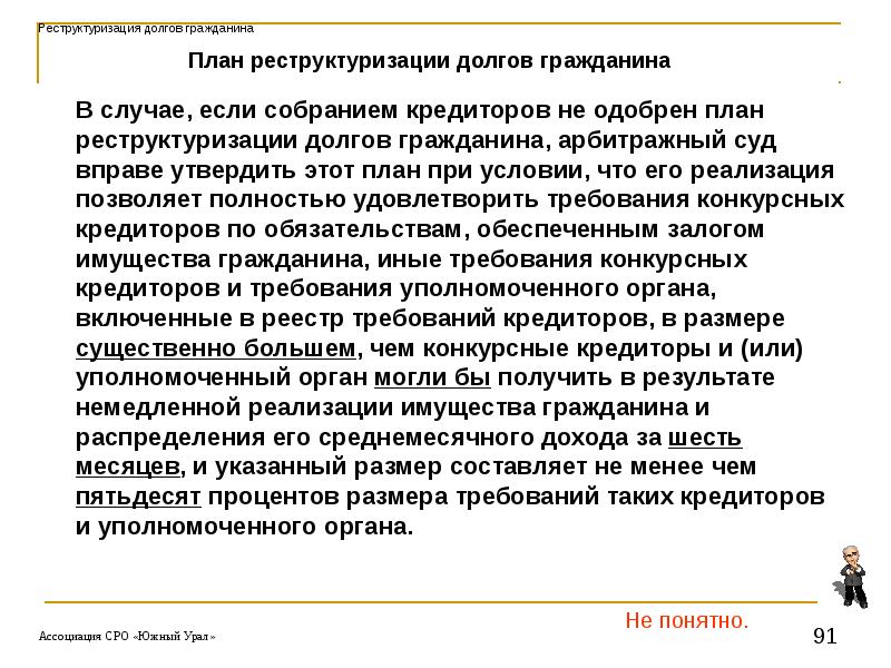 Предоставление плана реструктуризации долгов гражданина