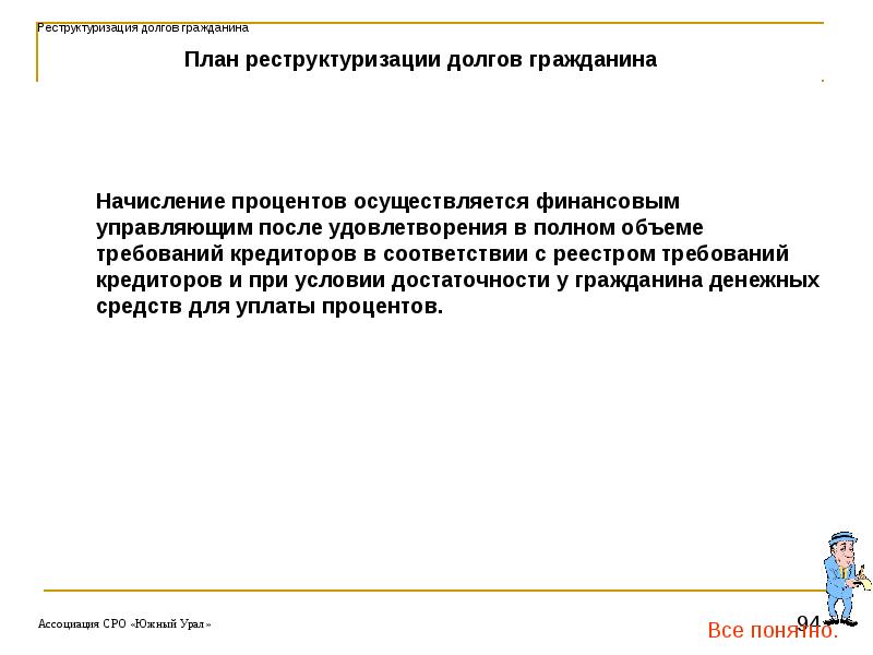 После удовлетворения. После удовлетворения