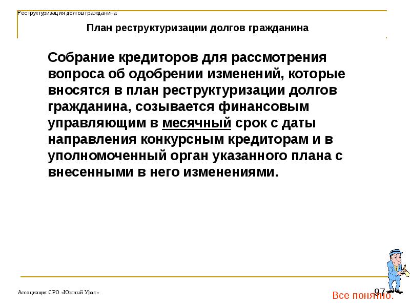 План реструктуризации долгов гражданина срок