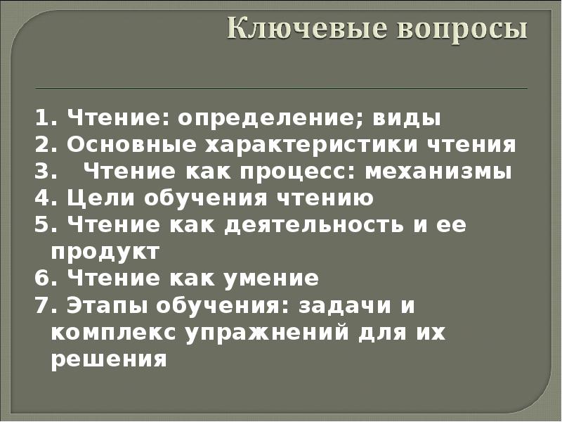 Чтение это определение. Чтение это определение для детей. Определение по чтению. Процесс чтения это определение.