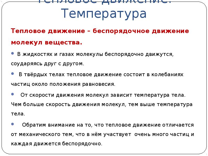 Тепловая температура