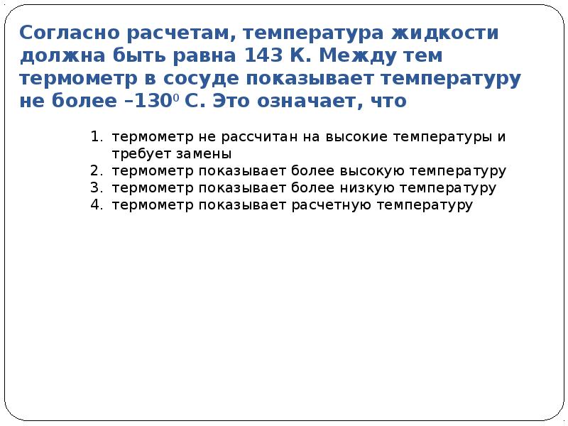 Рассчитайте температуру при которой находятся 2.5