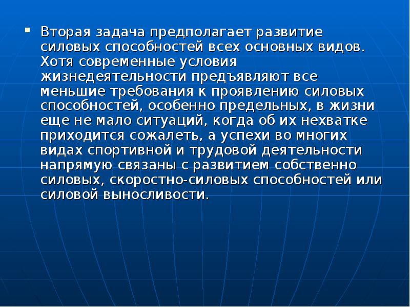 Игры на скоростно силовые способности. Скоростно-силовые способности. Собственно силовые способности. Проявление силовых способностей картины. Формы проявления силовых качеств..