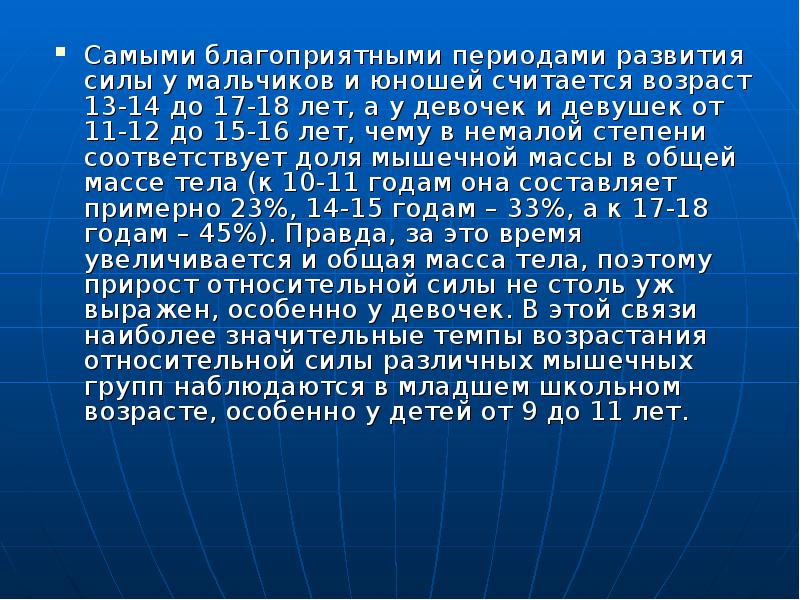 Возраст является наиболее благоприятным для. Наиболее благоприятный возраст для развития скоростных способностей. Возраст является наиболее благоприятным для. Раннее детство это сензитивный период для развития. Возраст является наиболее благоприятным для.