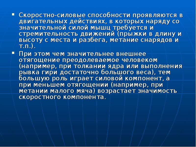 Презентация на тему развитие скоростно силовых качеств