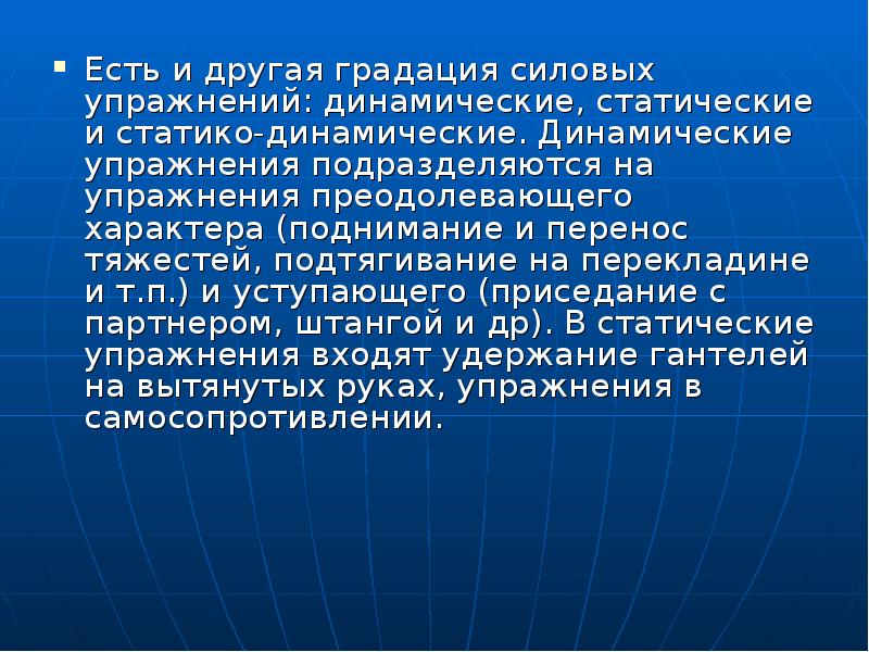 Динамические упражнения. Статические и динамические упражнения примеры. Упражнения динамического характера примеры. Комплекс упражнений динамического характера. Упражнения Статико-динамического характера..