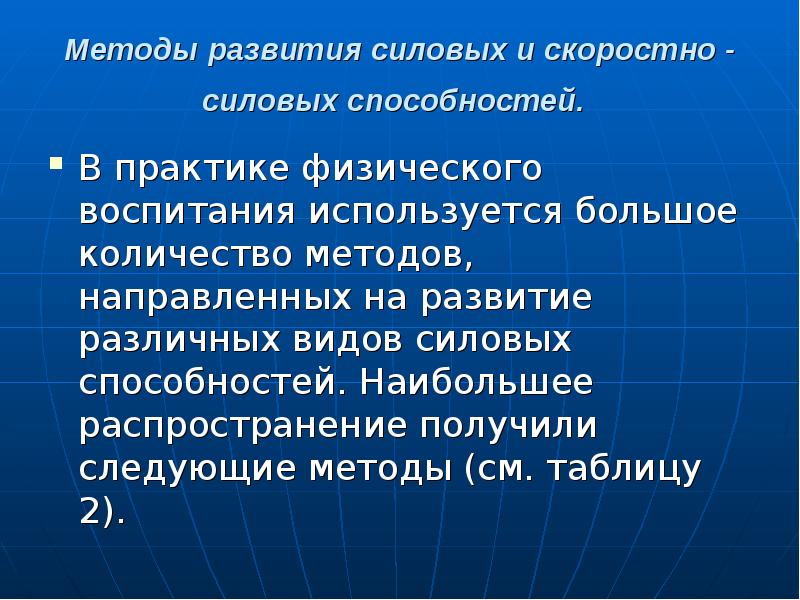 Метод воспитания силовых способностей