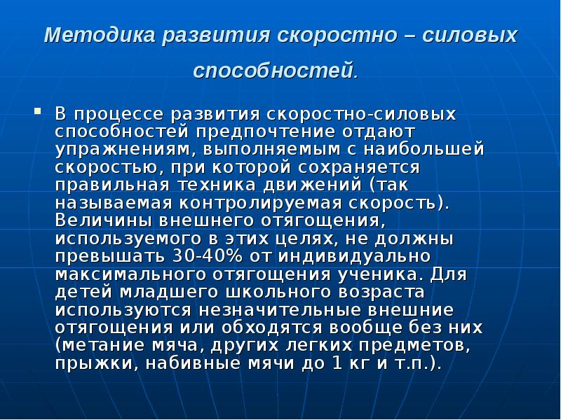 Метод воспитания силовых способностей