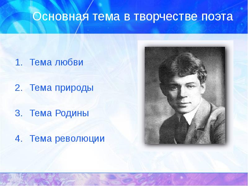 План урока сергей есенин