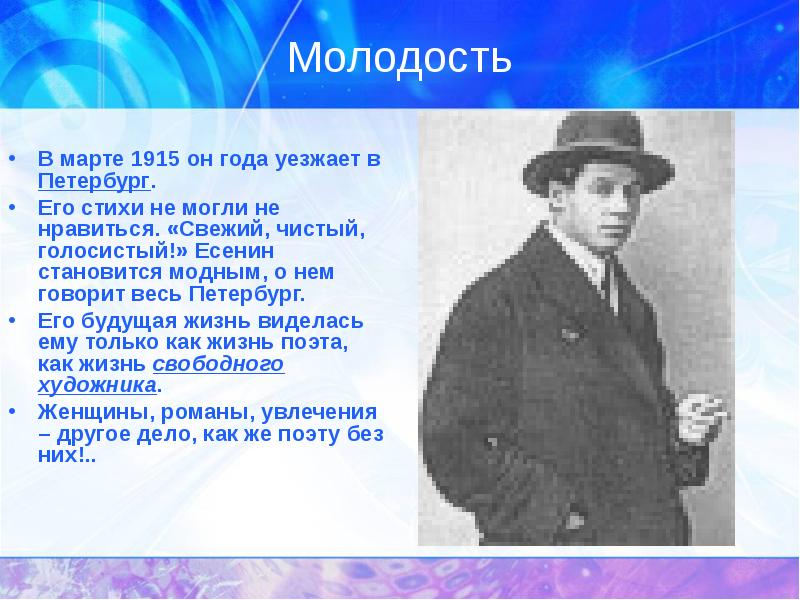 Презентация сергей есенин жизнь и творчество 11 класс