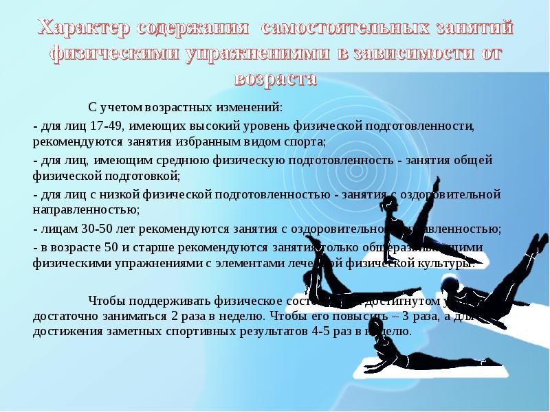 Занимаюсь раз в неделю. Методика самостоятельного занятия плаванием. Основы методики самостоятельных занятий спортом.. Заниматься физическими упражнениями рекомендуется .... Основы методики самостоятельных занятий сообщение.