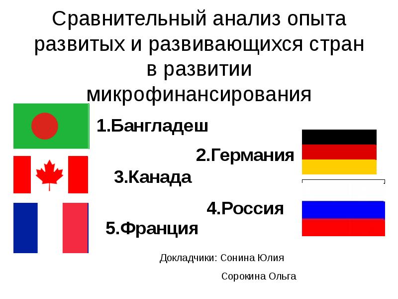 Презентация сравнение стран