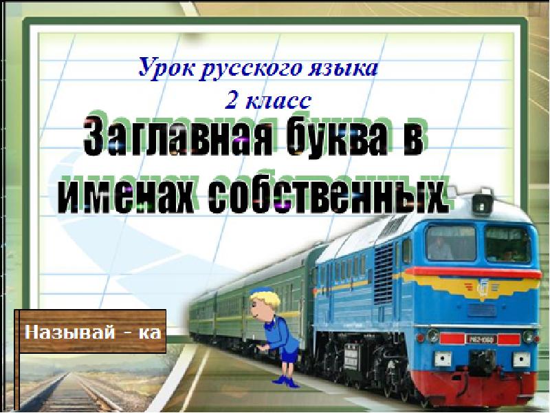 Станция поезда как называется