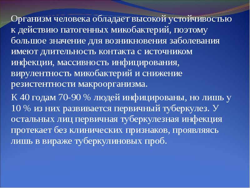 Заболевания имеют. Вирулентность туберкулеза. Патогенность и вирулентность микобактерий туберкулеза значение. Снижение вирулентности возбудителя туберкулёза. Вирулентность микробов снижается:.