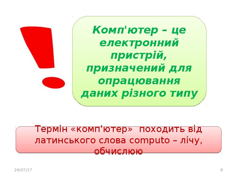 Реферат: Основні складові частини комп ютера і їх призначення